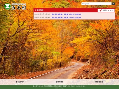 五木村役場(日本、〒868-0201熊本県球磨郡五木村甲2672−7)