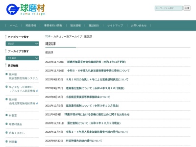球磨村役場 建設課のクチコミ・評判とホームページ