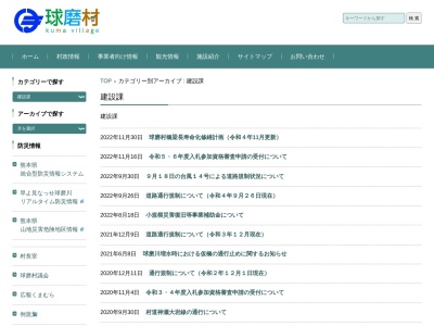 ランキング第1位はクチコミ数「3件」、評価「3.53」で「球磨村役場 建設課」