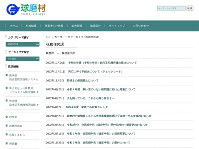 ランキング第3位はクチコミ数「0件」、評価「0.00」で「球磨村役場 税務課」