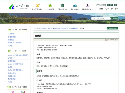 あさぎり町役場岡原支所(熊本県球磨郡あさぎり町岡原北929)