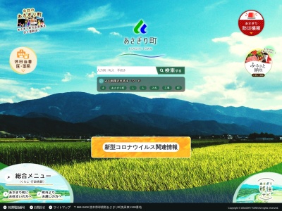あさぎり町役場(熊本県球磨郡あさぎり町免田東1199)