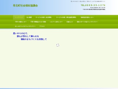 苓北町役場(日本、〒863-2503熊本県天草郡苓北町志岐660)