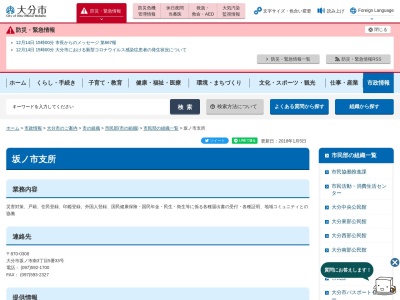 ランキング第1位はクチコミ数「9件」、評価「3.30」で「大分市役所市民部 坂ノ市支所」