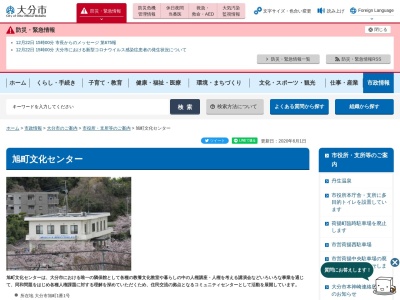 大分市役所福祉保健部 人権・同和対策課旭町文化センター(日本、〒870-0883大分県大分市永興1580−6)