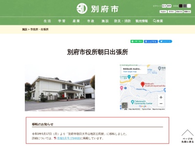 別府市 朝日出張所(日本、〒874-0844大分県別府市大字鶴見634番地の1(火売1組))