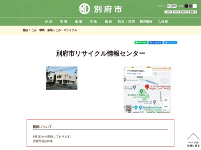 別府市役所 環境課別府市リサイクル情報センター(日本、〒874-0905大分県別府市上野口町19−22)