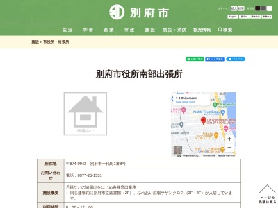 別府市 南部出張所(日本、〒874-0942大分県別府市千代町1−8)