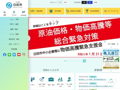 ランキング第6位はクチコミ数「96件」、評価「3.38」で「日田市役所」