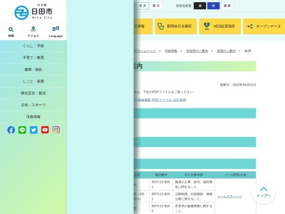 日田市役所 市民課(日本、〒877-0025大分県日田市田島2丁目6−1)