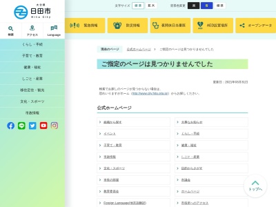 日田市役所 中津江振興局のクチコミ・評判とホームページ