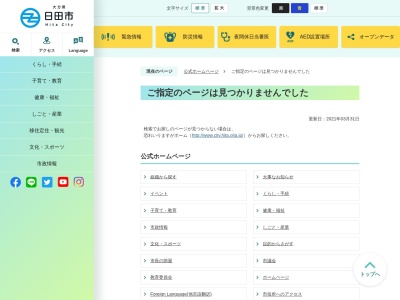 ランキング第4位はクチコミ数「5件」、評価「3.54」で「日田市役所 中津江振興局」