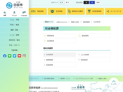 日田市役所 社会福祉課(日本、〒877-0025大分県日田市田島2丁目6−1)