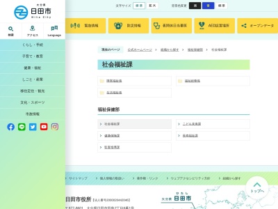 ランキング第1位はクチコミ数「1件」、評価「4.36」で「日田市役所 社会福祉課」