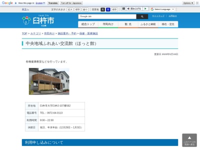 臼杵市役所 中央地域ふれあい交流館(日本、〒875-0041大分県臼杵市大字臼杵洲崎2−107−562)