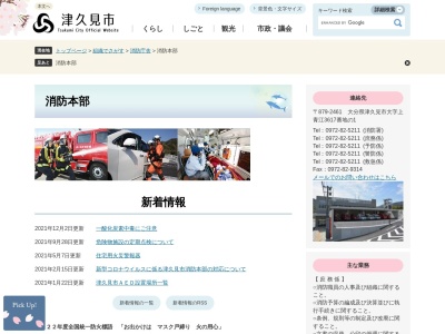 津久見市役所消防署のクチコミ・評判とホームページ