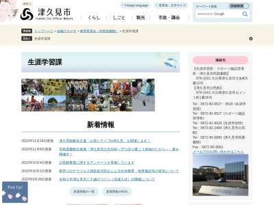 津久見市役所 生涯学習課(日本、〒879-2431大分県津久見市大友町5−15)