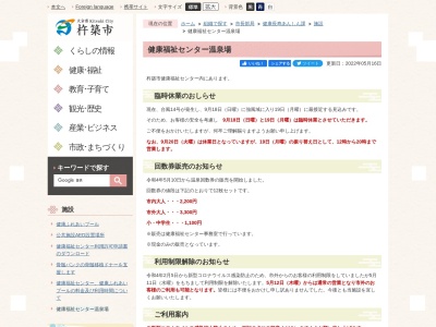 ランキング第9位はクチコミ数「52件」、評価「3.30」で「杵築市役所 健康福祉センター」