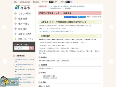 杵築市役所 山香温泉センター(日本、〒879-1307大分県杵築市山香町野原2023)