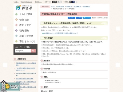 ランキング第3位はクチコミ数「80件」、評価「4.25」で「杵築市役所 山香温泉センター」