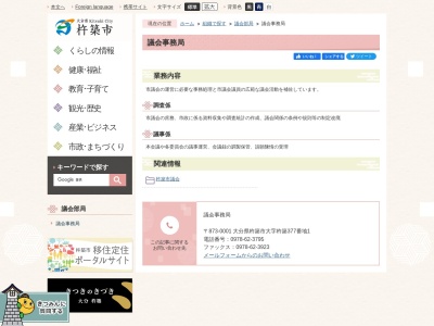 杵築市役所 議会事務局(日本、〒873-0001大分県杵築市杵築377−1)