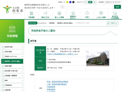 由布市役所挾間庁舎(大分県由布市挾間町向原128-1)