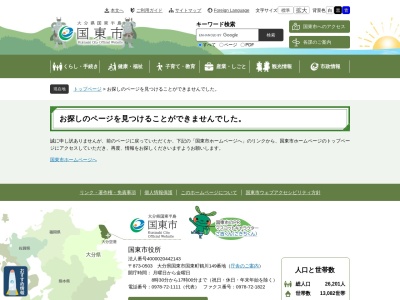 国東市役所 武蔵総合支所地域総務課(日本、〒873-0412大分県国東市武蔵町古市684)