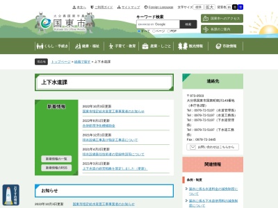 国東市役所 上下水道課(日本、〒873-0502大分県国東市国東町田深280−2)