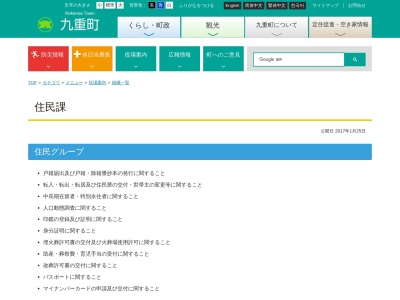 九重町役場 ふれあい生活課(日本、〒879-4803大分県玖珠郡九重町後野上8−1)