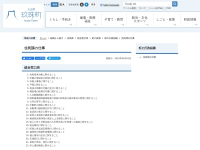 玖珠町役場 住民課(日本、〒879-4403大分県玖珠郡玖珠町帆足268−5)