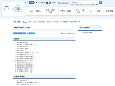 玖珠町役場 福祉保健課(日本、〒879-4403大分県玖珠郡玖珠町帆足268−5)