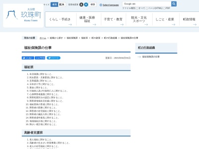 ランキング第1位はクチコミ数「1件」、評価「3.52」で「玖珠町役場 福祉保健課」