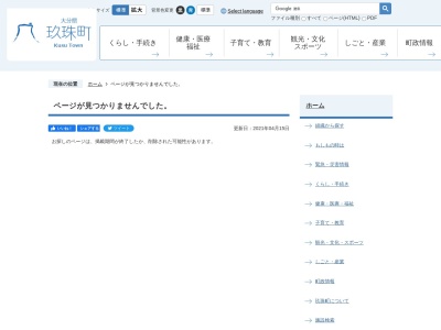 玖珠町役場 農林業振興課(日本、〒879-4403大分県玖珠郡玖珠町帆足２６８−５)
