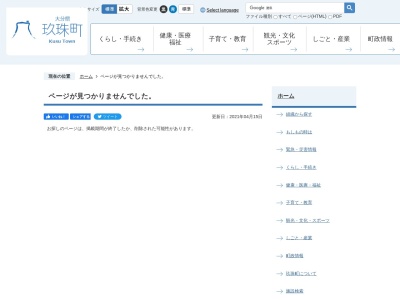 ランキング第4位はクチコミ数「0件」、評価「0.00」で「玖珠町役場 農林業振興課」