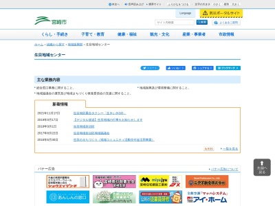 ランキング第2位はクチコミ数「47件」、評価「3.75」で「宮崎市役所地域振興部 生目地域センター」