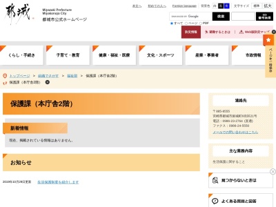 都城市役所 福祉部保護課(日本、〒885-0073宮崎県都城市姫城町6−21)