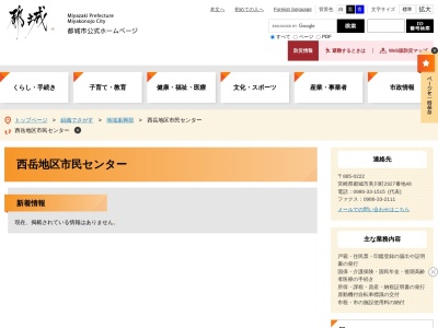 ランキング第10位はクチコミ数「5件」、評価「3.19」で「都城市役所 市民生活部西岳地区市民センター」