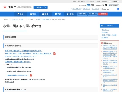 日南市役所水道局 水道課管理・施設係(日本、〒887-0021宮崎県日南市中央通1丁目1−1)