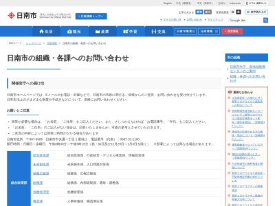 日南市役所 職員課(日本、〒887-0021宮崎県日南市中央通1丁目1−1)