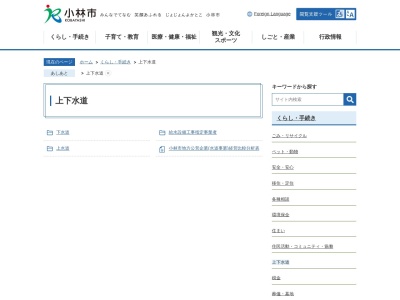 小林市役所 水道課(日本、〒886-0004宮崎県小林市細野300)