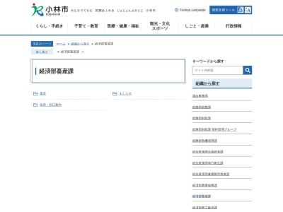小林市役所 畜産課(日本、〒886-0004宮崎県小林市細野300)