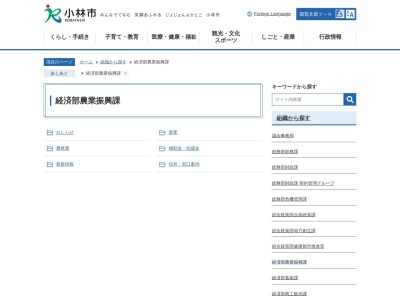 小林市役所 農業振興課(日本、〒886-0004宮崎県小林市細野300)