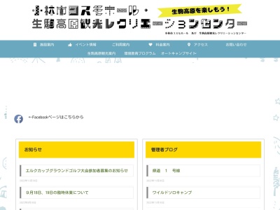 ランキング第8位はクチコミ数「5件」、評価「3.37」で「小林市役所 産業振興課生駒高原観光レクレーションセンター」