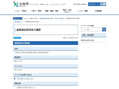 小林市役所 介護保険課(日本、〒886-0004宮崎県小林市細野300)