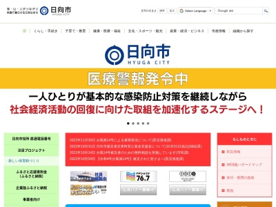 日向市役所(日本、〒883-8555宮崎県日向市本町10−5)