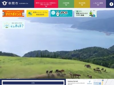 串間市役所(日本、〒888-0001宮崎県串間市西方5550)