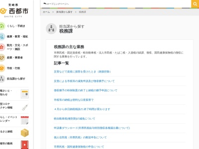 西都市役所 税務課(日本、〒881-0015宮崎県西都市聖陵町2丁目1)