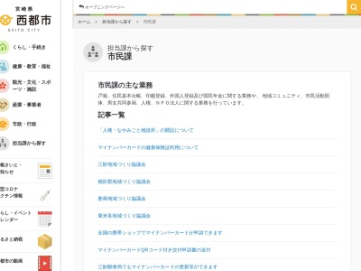 西都市役所 市民課(日本、〒881-0015宮崎県西都市聖陵町2丁目1)