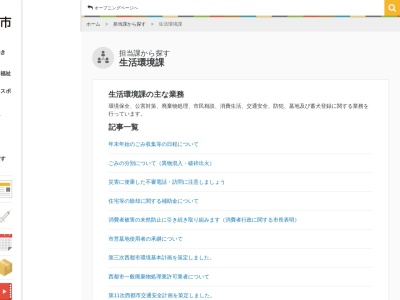 西都市役所 生活環境課(日本、〒881-0015宮崎県西都市聖陵町2丁目1)