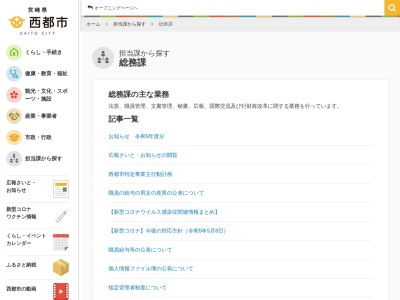 西都市役所 総務課(日本、〒881-0015宮崎県西都市聖陵町2丁目1)
